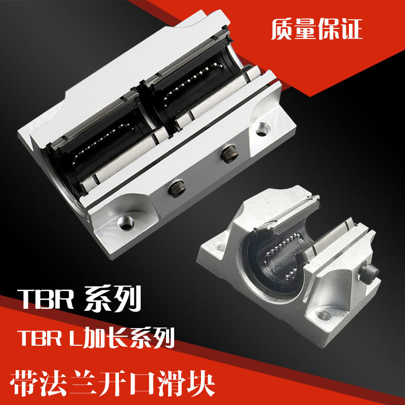 TBR滑块直线轴承滑块加长直线法兰轴承电镀直线铝滑块TBR20 25UU