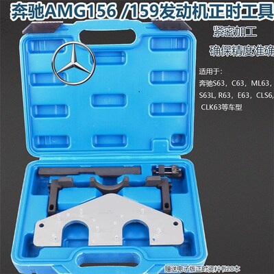 奔驰AMG156专用正时工具 奔驰S63正时工具C63 M156 M159 R63 E63