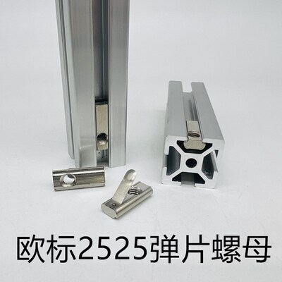 欧标2525铝型材弹片螺母弹性螺母块25*25 先装螺母预埋螺母