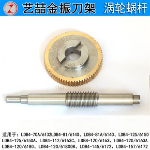 常州艺喆金振电动刀架涡轮蜗杆三和数控刀架涡轮蜗杆蜗轮蜗杆