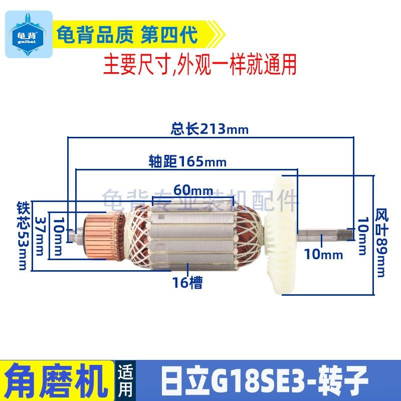 适用日立G18SE3角磨机转子日立180磨光机转子电机马达配件
