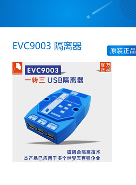 USB隔离 EVC9003 隔离器  保护板 HUB ADUM4160 工业级 银杏科技
