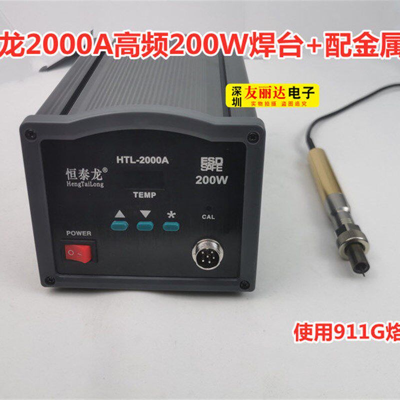 200W自动焊锡机焊台恒泰龙2000A大功率高频电焊台配911G金属手柄