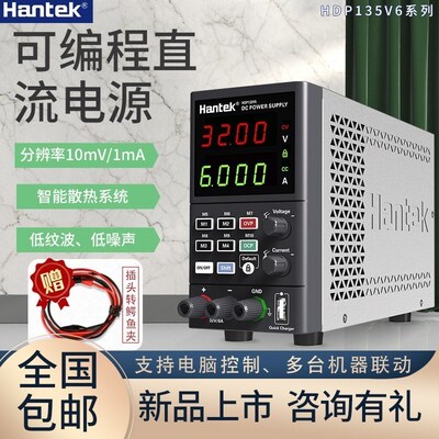 Hantek汉泰可编程直流稳压电源HDP135V6A单路数控存储电源