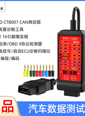 握友WOYO CAN测试仪盒OBD2 16Pin分线盒OBD2汽车检测仪故障诊断仪