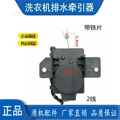 小天鹅洗衣机排水电机牵引器TB80-6168G(H)/7168G(H)/Q1088G(H)