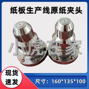 纸箱机械设备配件单面瓦楞纸板线原纸膨胀夹头