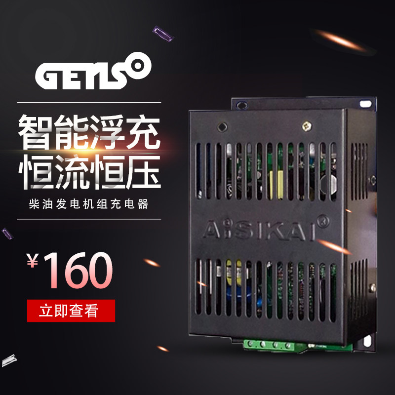 AISIKAI柴油发电机组蓄电池充电器BAC06A12V/24浮充电瓶