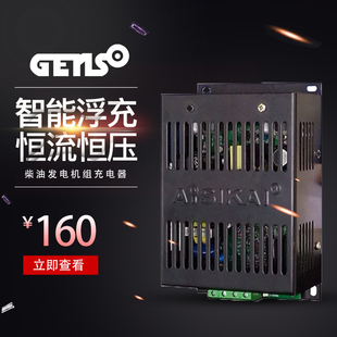 AISIKAI柴油发电机组蓄电池充电器BAC06A12V/24浮充电瓶