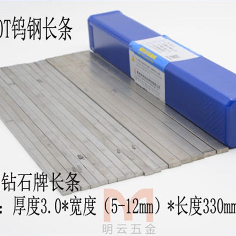 株洲钻石牌硬质合金钨钢长条 钨钢刀片硬质合金长条XF20T钨钢长条
