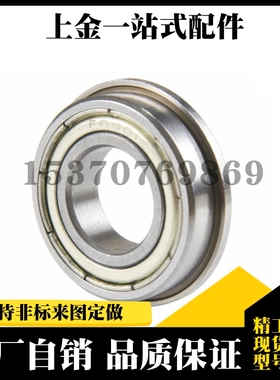 不锈钢法兰式深沟球轴承 BCFS-A6-D10-D12-D13-D15-D17-D19