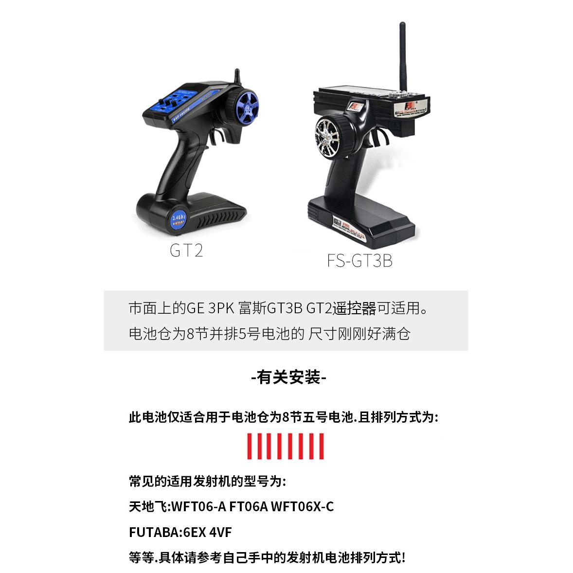 富斯GT3BGTh2改用装大容量专控电111V3500mA8.C遥控器150锂电池