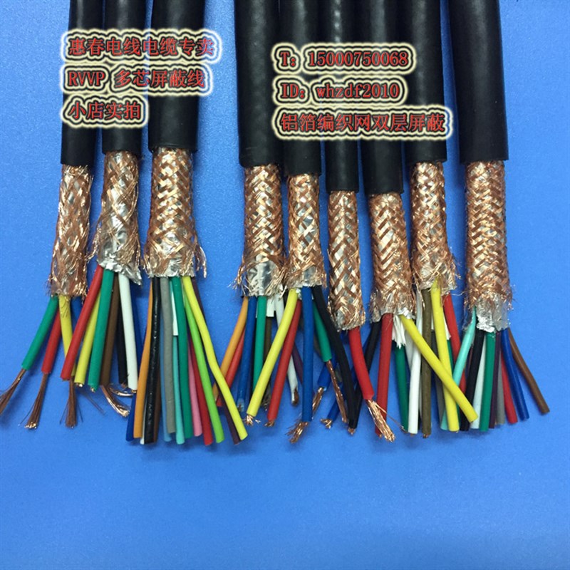 双层屏蔽电缆 RVVP4*0.12/0.2x/0.3/0.5/0.75/1/1.5平方 4芯屏蔽
