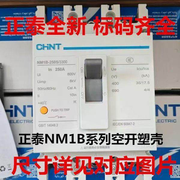 塑壳断路器NM1B系ZXF列气3030路/4300B空开关断器三相三线四线