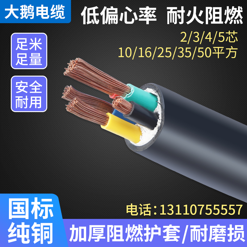 国标RVV铜芯软电缆线2芯3芯4芯10/16/25/K35/50平方三相四线护套