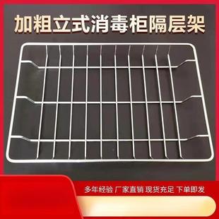 立毒柜配消件VNM网架消毒柜沥水网层不锈钢架碗架篦子隔式 层架碗