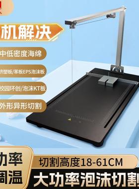 可森人泡沫割机电热丝板挤塑板切割刀珍珠绵异IGMK形T热切机器60