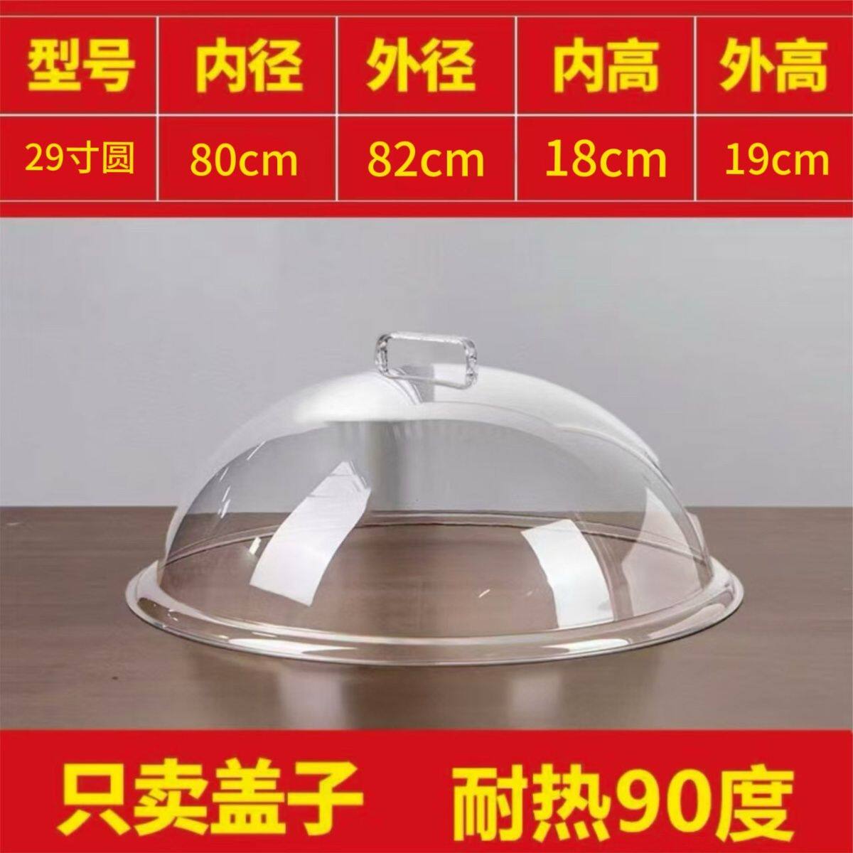 防尘罩圆形圆型耐高温透明盖抗热90度80cm内径盖子餐饮盖超大塑料
