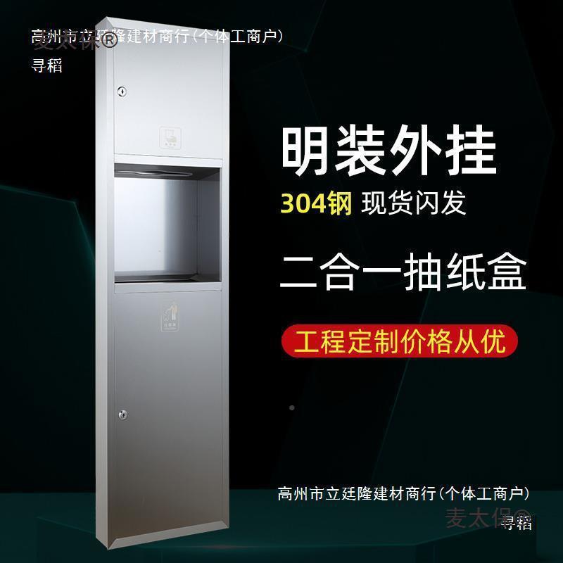 不锈三一纸盒抽明装抽纸纸架带烘手器擦纸箱酒钢店卫生合间明装挂