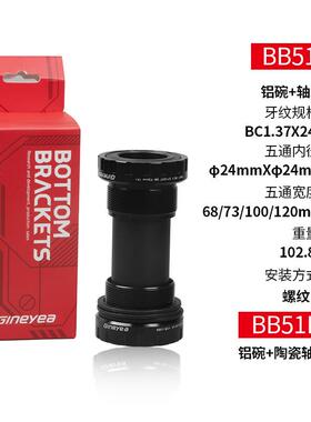 景晔山地公路自中空中轴中一体旋入式车螺纹中轴BC空BB511.行37x2