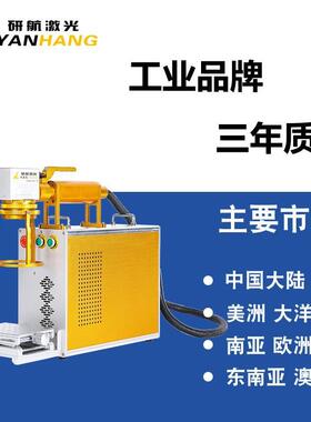 手持激光打标机钢板配电机箱铭HEO牌小logo打标手型持激光打码机