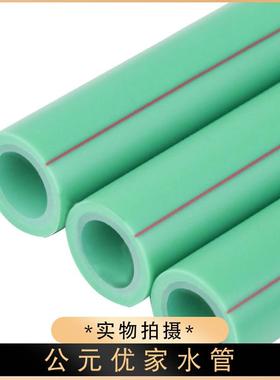 公元ppr水管20326分2水自来管加厚快接太阳能一NFW体热熔热5水管