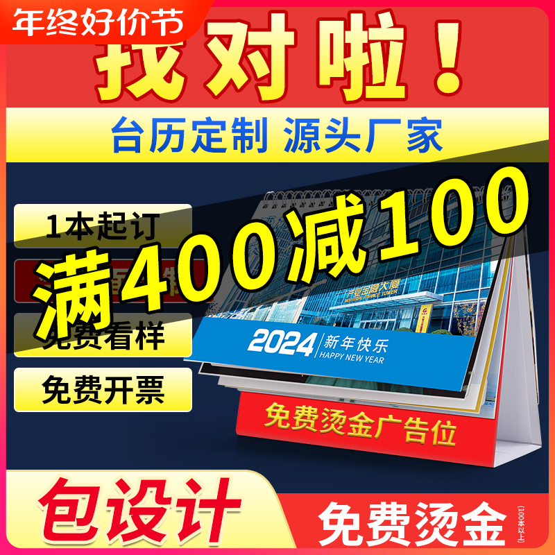 台历定制企业2024龙年日历来图设计公司定做LOGO免费烫金桌I面摆