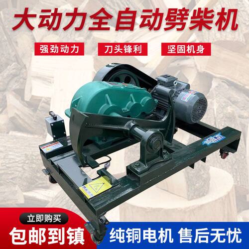 全自动劈柴机家用250型减速机干湿两用农村家用220劈柴机劈柴神器