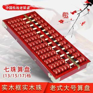 大号成仿古实木珠算盘档DSC木质老式 13档15档177珠会财古典人算盘