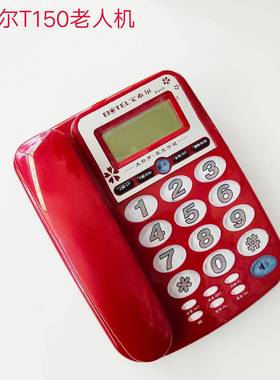 宝泰尔T150大按键大铃声大用屏幕老人电机话机79099来闹钟功能家