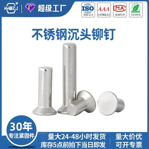 沉头嵌铆263钉实厂心锈钢304材质入铭牌钉GB869国标通用现不货家