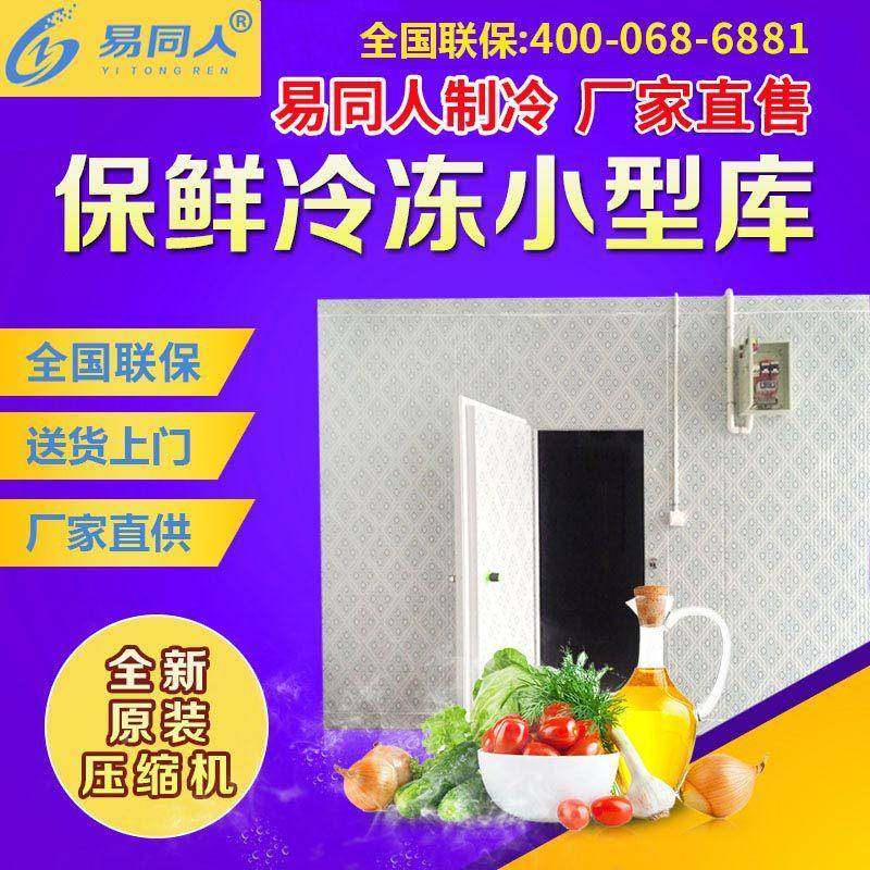 商用al-ytr09设冷库套备水蔬菜保鲜库肉类急冻冷藏库小型海果产低,机械设备,制冷设备,淘宝优惠券,粉丝福利购,淘宝优惠卷