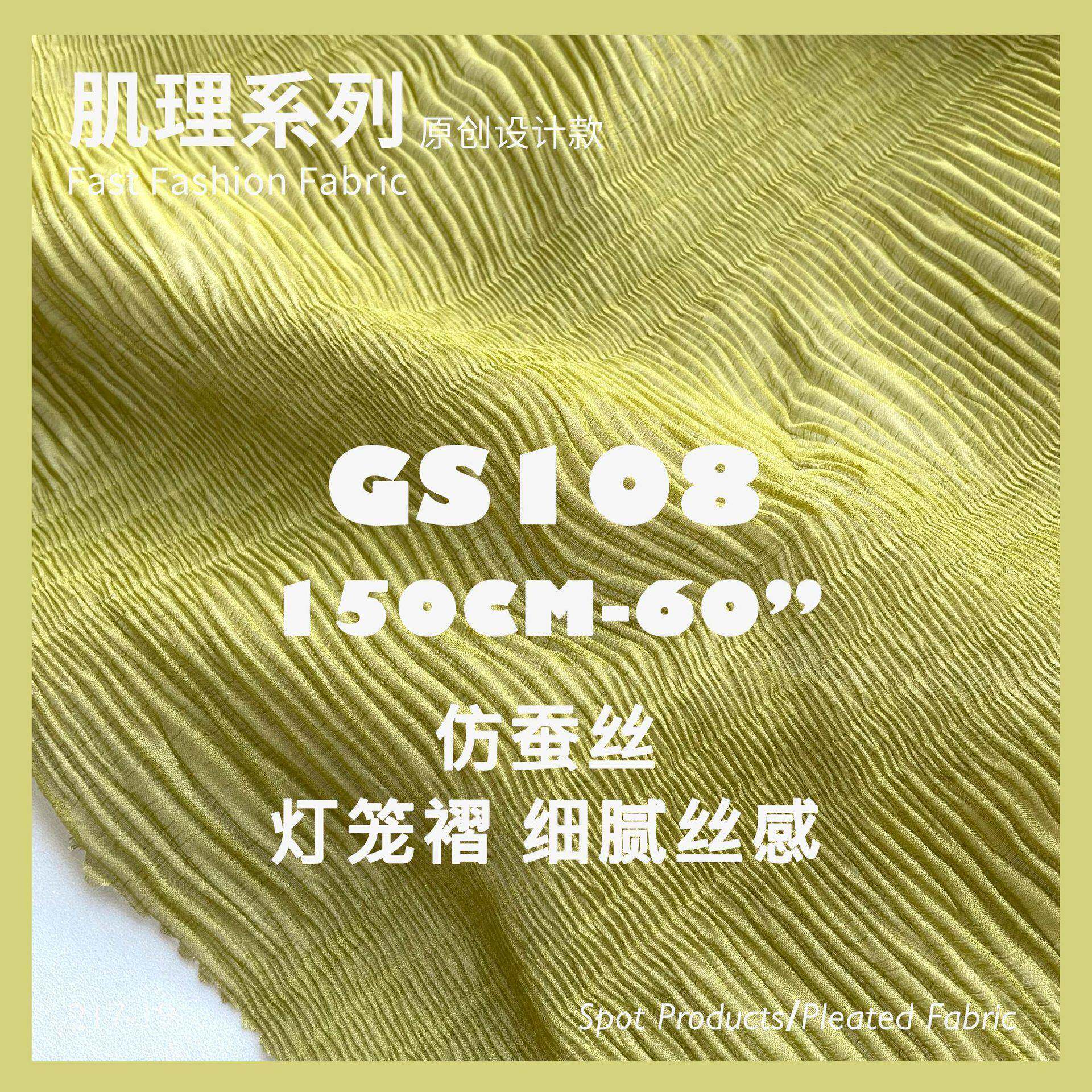蚕丝灯褶笼飘逸吊带衫国风新中式汉GS1081服面料雪纺压褶仿布料GS