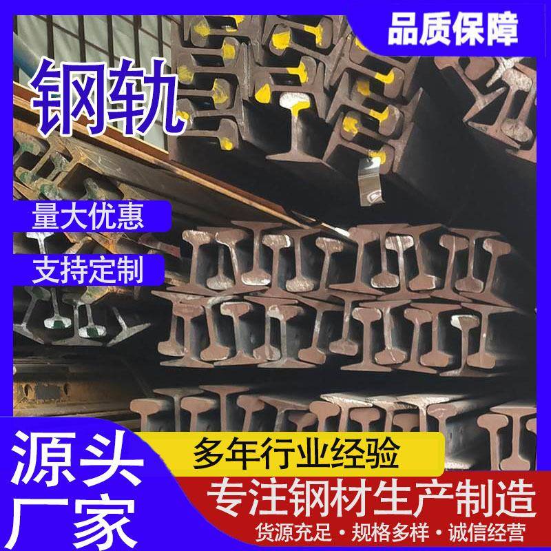销售Q235B钢轨道钢钢轨轨钢轨配件0重轨起重861轨5kg路轨配件