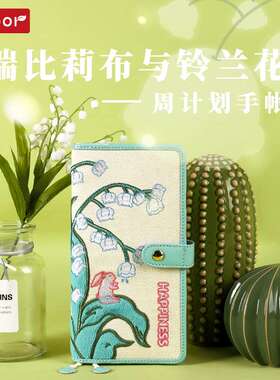 kinbor瑞比莉布与铃兰花周计划weeks手帐布面刺绣学生自律打卡本