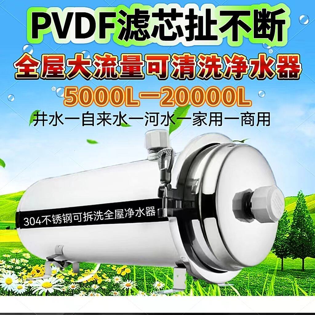 可清洗拉不断滤芯净水器家用井水自来水过滤器不锈钢全屋大流超滤