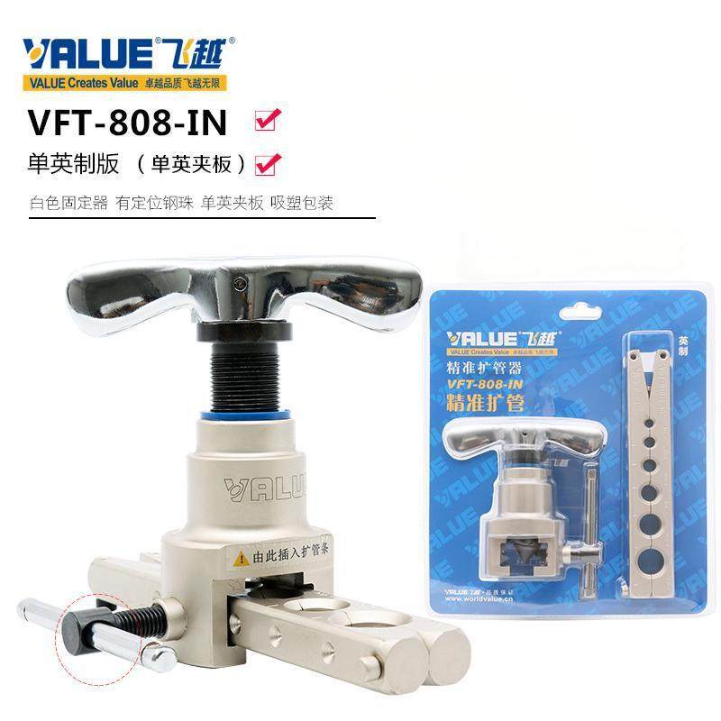 飞越偏心扩器VF口-808-MIS铜T扩口胀管器677扩孔908扩管管器空调