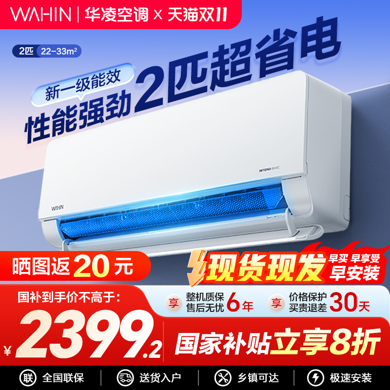 华凌空调超省电pro大2匹挂机