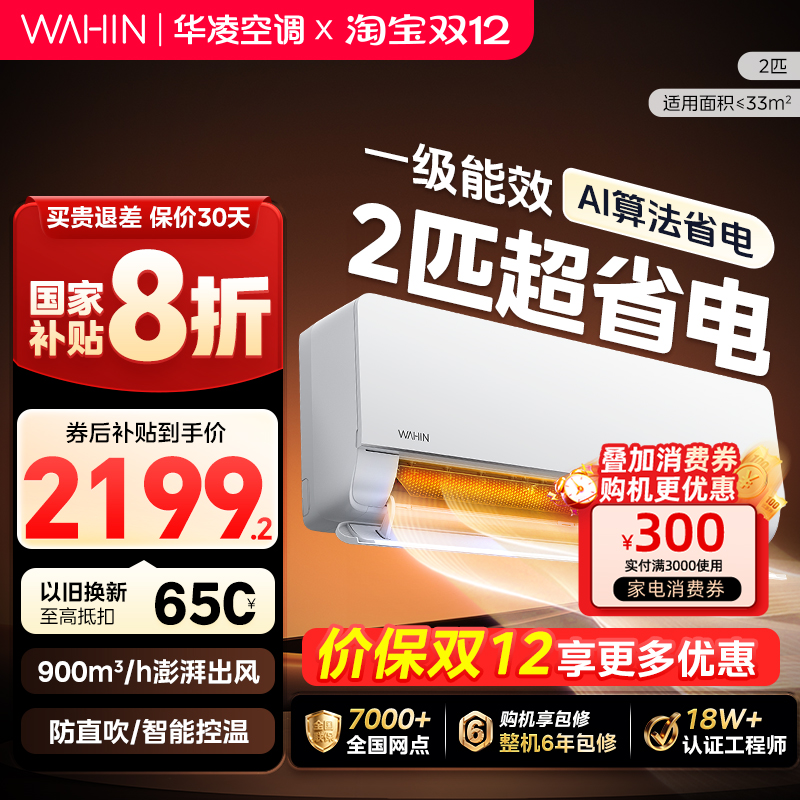 华凌空调超省电pro大2匹挂机