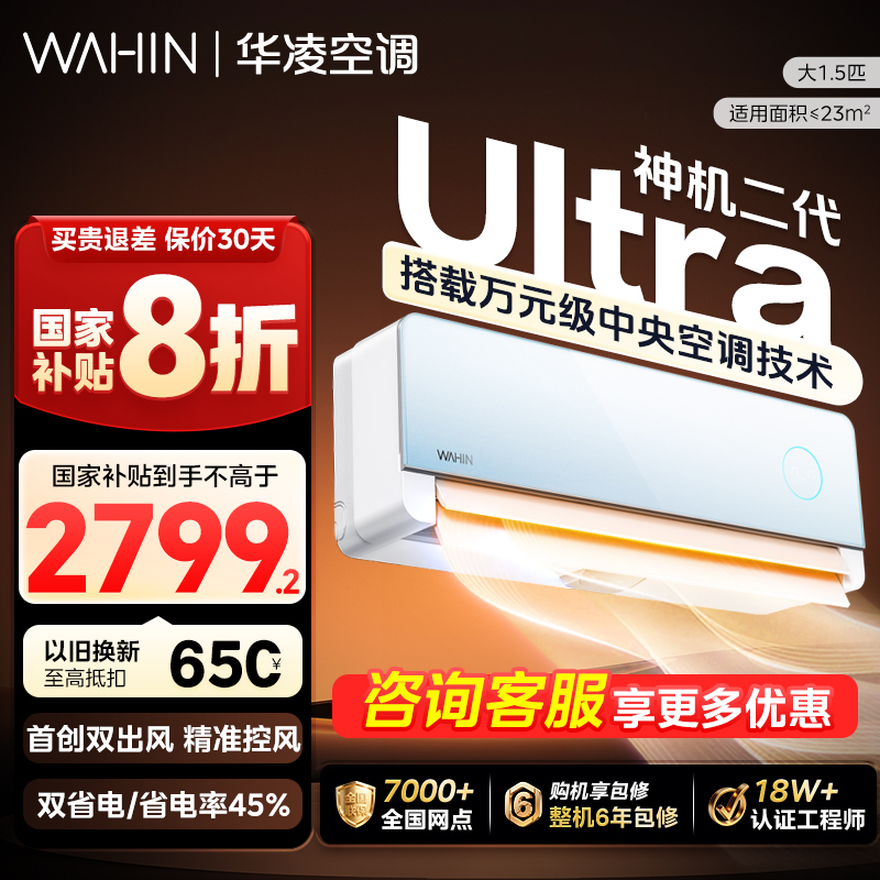 华凌神机二代Ultra空调家用卧室