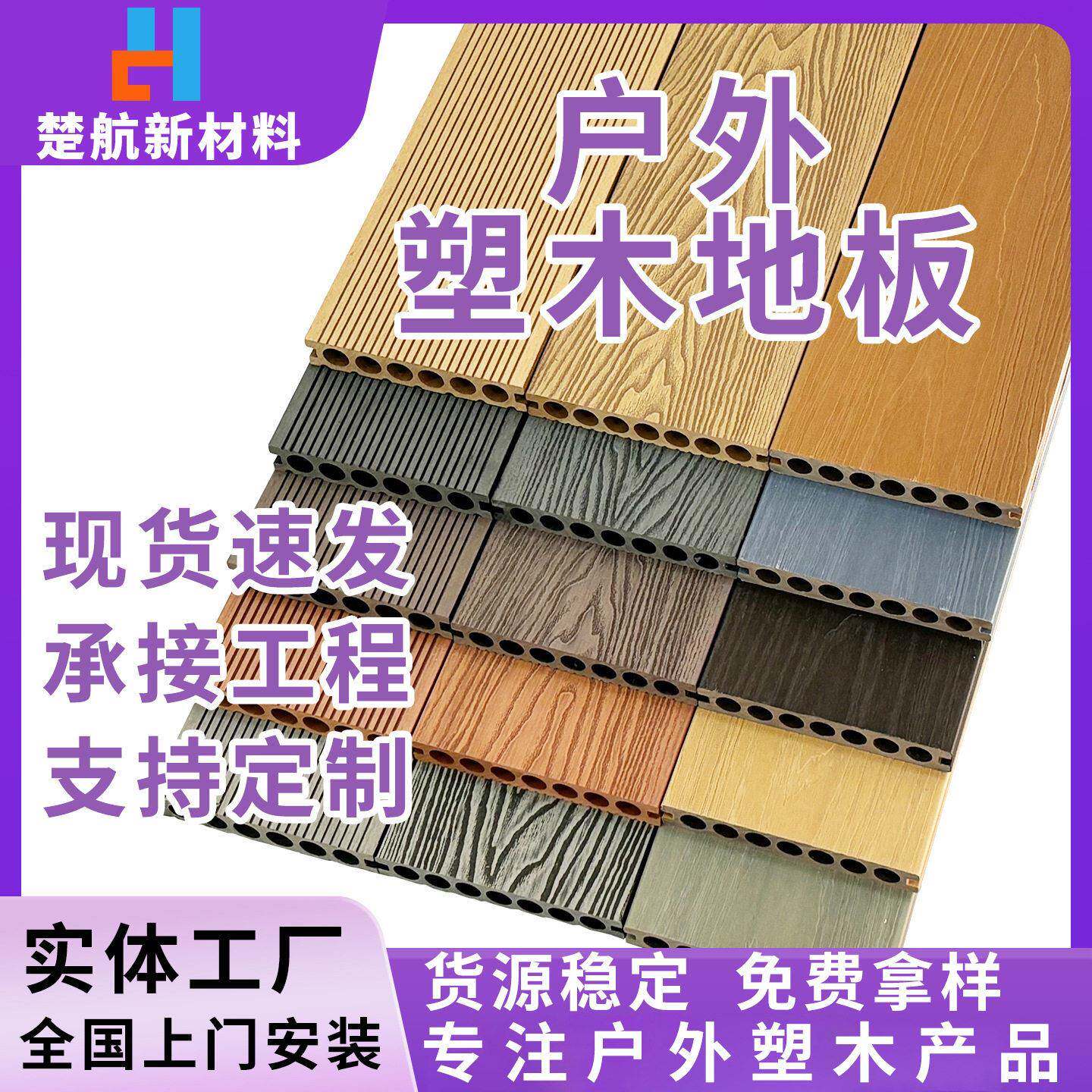 工厂按需加工户外塑木地板条纹压花木纹多种款式园林庭院适用