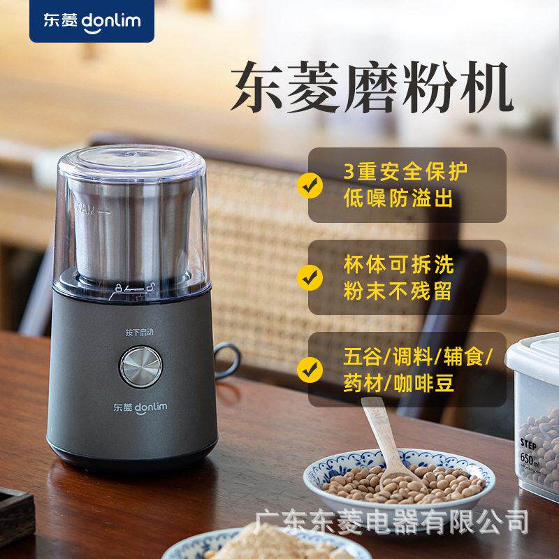 东菱9701电动磨豆机全自动咖啡豆研磨机家用磨粉机便携研磨器