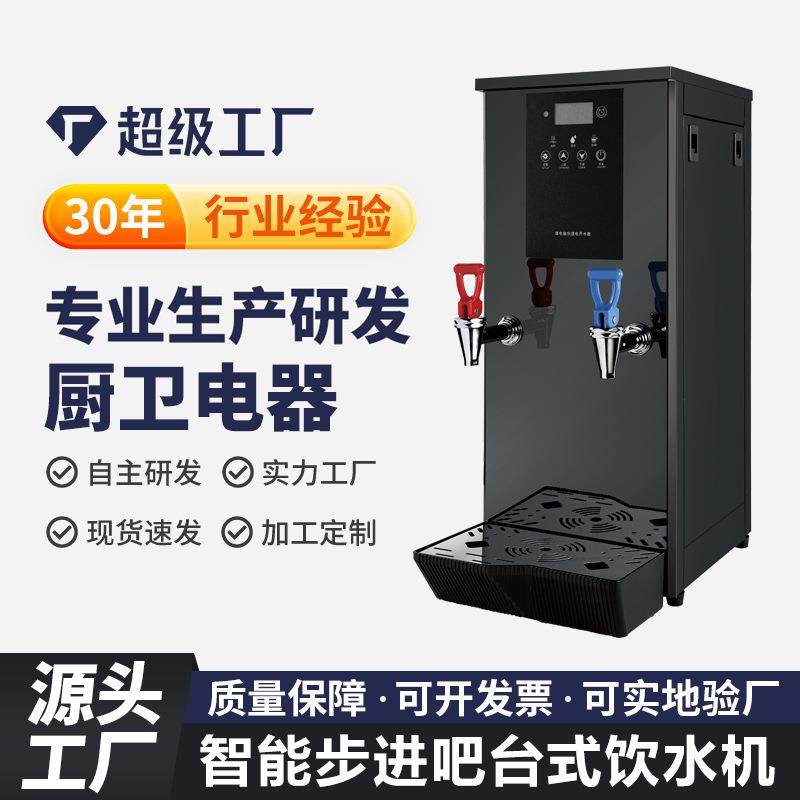 优选微电脑开水器商用奶茶店全自动烧水器步进式节能吧台式饮水机