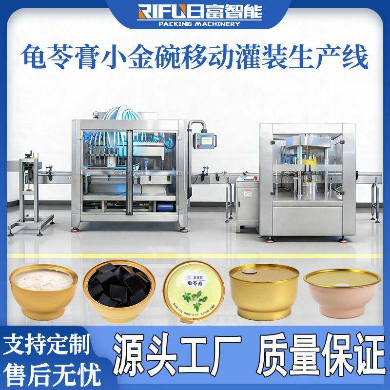 龟苓膏小金碗灌装机高速即时燕窝糖水粥鸡汤碗易拉罐移动灌装线