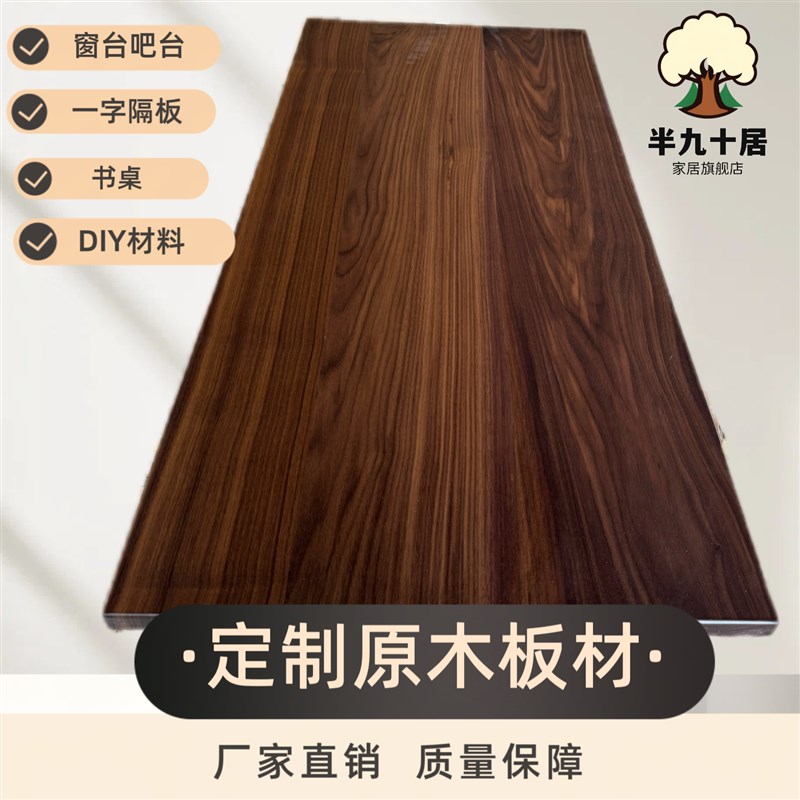 黑胡桃板胡桃木板红橡木板樱桃木板桌面板实木板橡U木板窗台板定