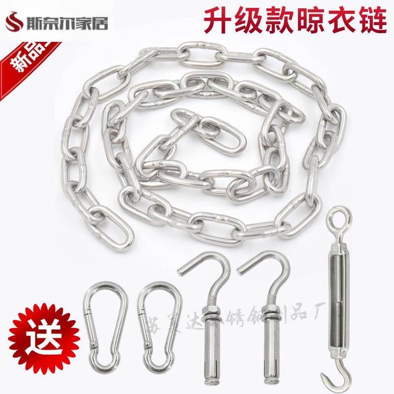 晾衣链条306不锈钢晾衣链条304不锈G钢晾衣链防风挂钩铁链阳台冬