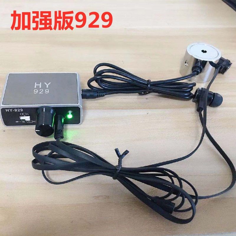 加强版HY929测漏听音墙体探测仪漏水H地暖汽车探测声音放大拾音器