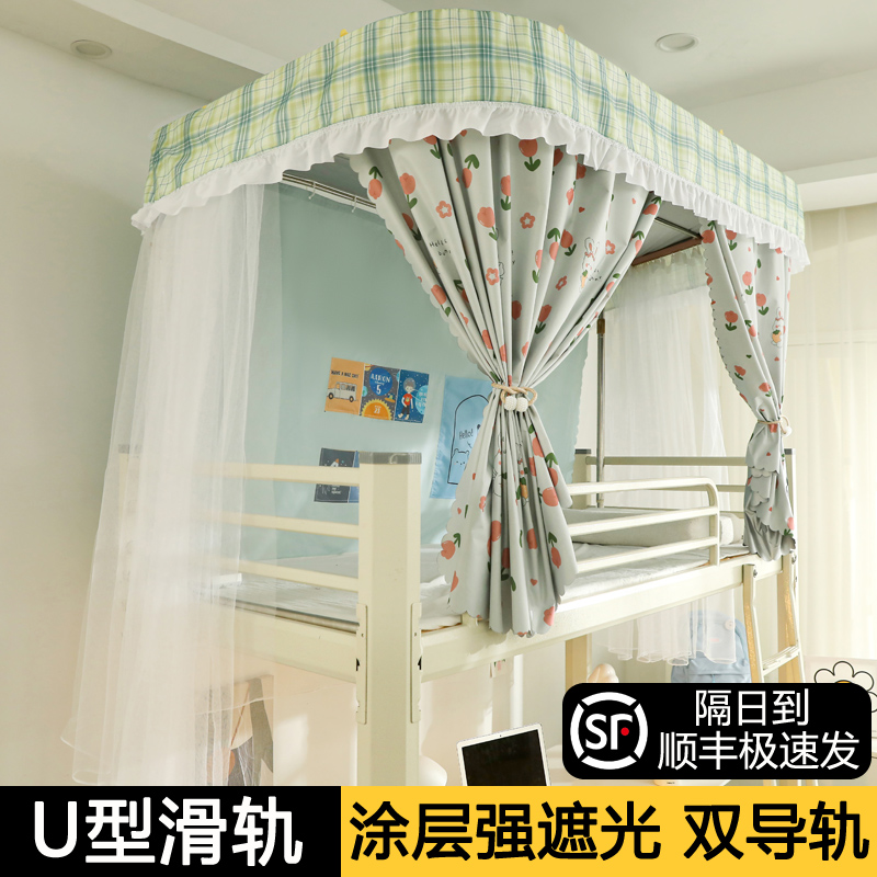 寝室u型轨道床帘j宿舍上铺蚊帐一体式强遮光u型双轨道床帘伸缩支