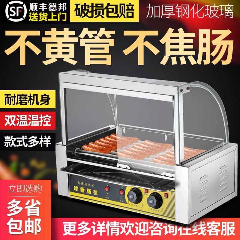火山石烤肠机商用全自动摆摊小型台式电热烤火腿肠机器Z7管热狗机