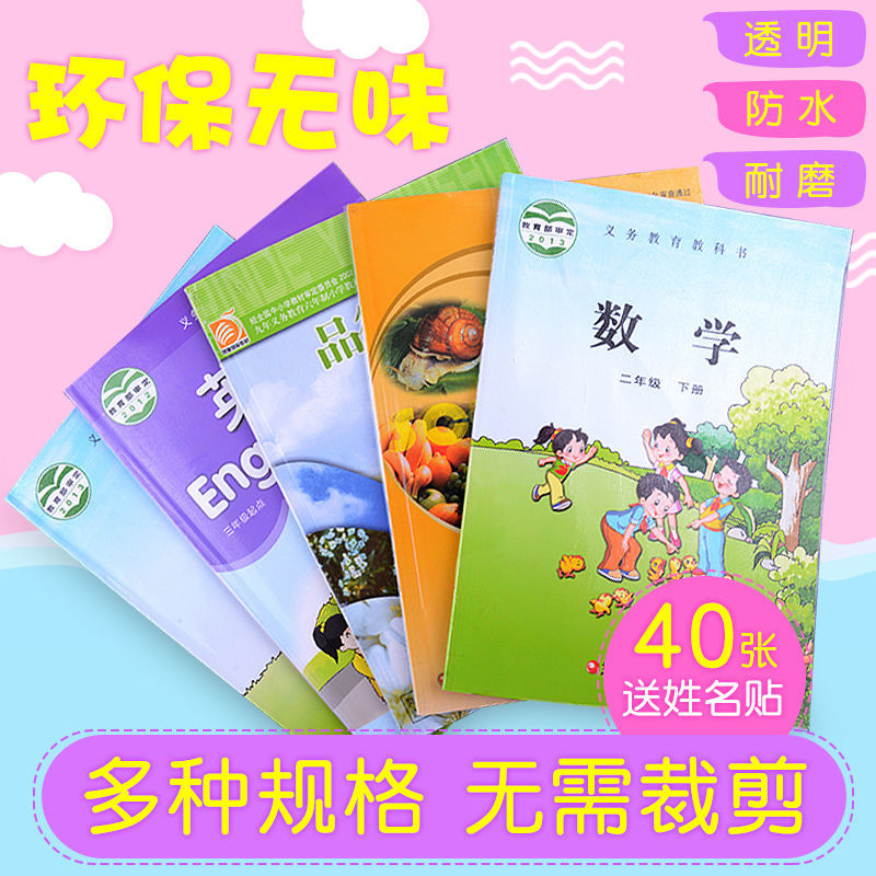 书皮书套透明中小学初中y自粘免裁包书膜磨砂防水书皮纸